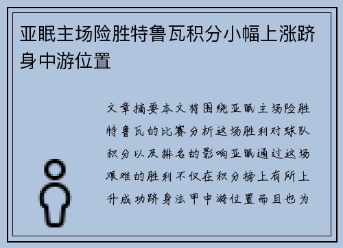 亚眠主场险胜特鲁瓦积分小幅上涨跻身中游位置