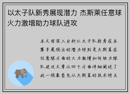 以太子队新秀展现潜力 杰斯莱任意球火力激增助力球队进攻