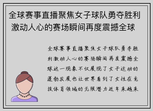 全球赛事直播聚焦女子球队勇夺胜利 激动人心的赛场瞬间再度震撼全球