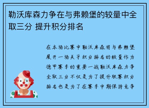 勒沃库森力争在与弗赖堡的较量中全取三分 提升积分排名