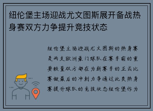 纽伦堡主场迎战尤文图斯展开备战热身赛双方力争提升竞技状态