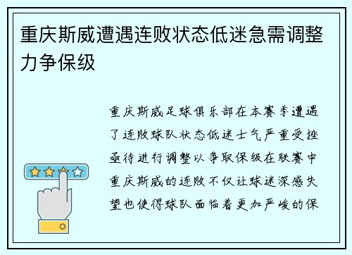 重庆斯威遭遇连败状态低迷急需调整力争保级